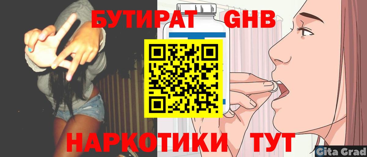 Краснознаменск  Бутират  Вход с VPN  Бутират бутандиол 