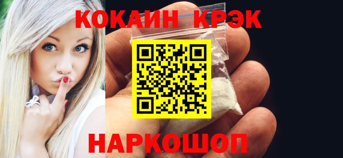 Кокаин Перу  Вход с VPN  Cocaine  Краснознаменск 